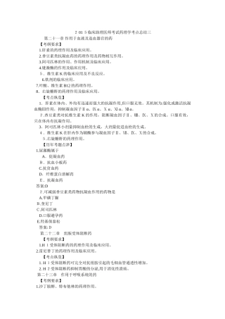 2024年临床助理医师考试药理学考点总结三