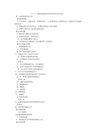 2024年临床助理医师考试药理学考点总结一
