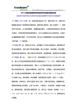 2024年临床助理医师实践技能考试模拟真题目前最全版