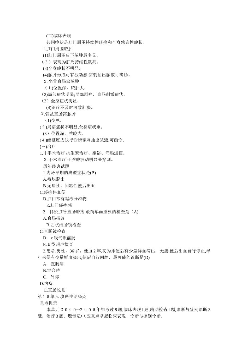 2024年临床助理医师消化系统考点速记汇总_第2页