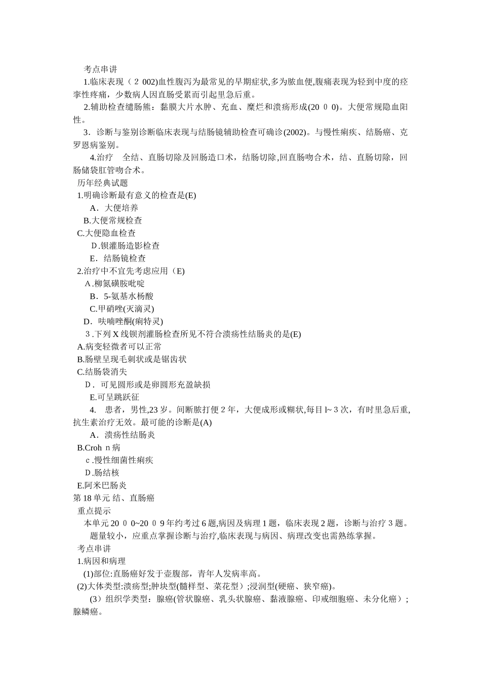 2024年临床助理医师消化系统考点速记汇总_第3页