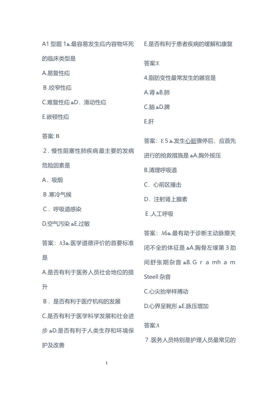 2024年临床专业招聘考试题_第1页