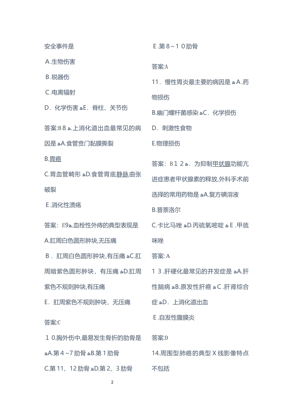 2024年临床专业招聘考试题_第2页