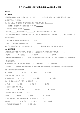 2024年临沂大学广播电视编导专业招生考试模拟真题