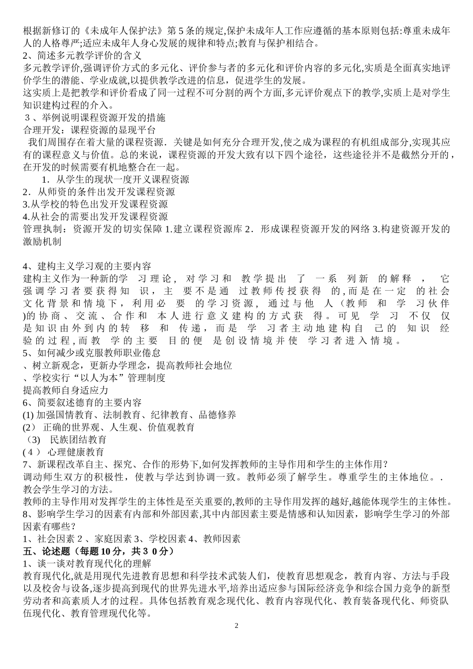 2024年临沂教师招聘模拟真题_第2页