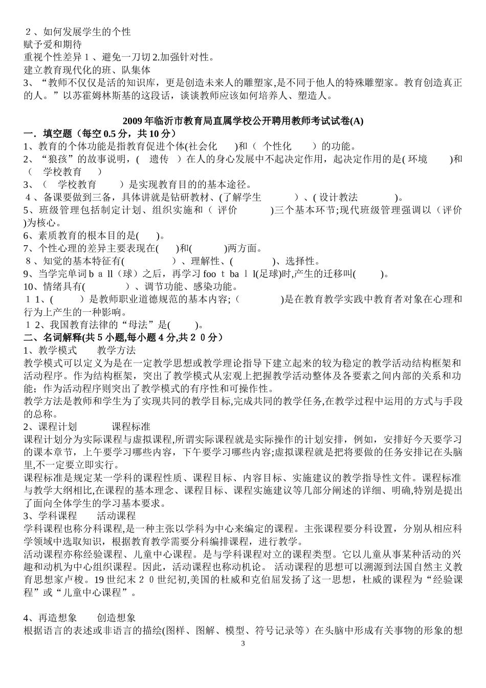 2024年临沂教师招聘模拟真题_第3页