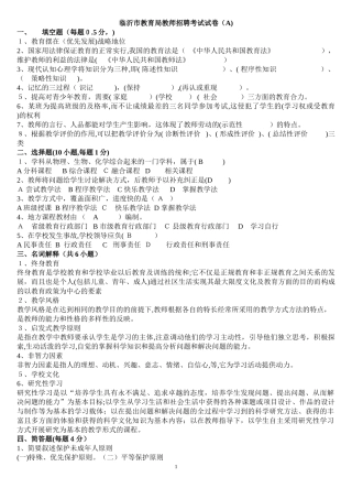 2024年临沂教师招聘模拟真题