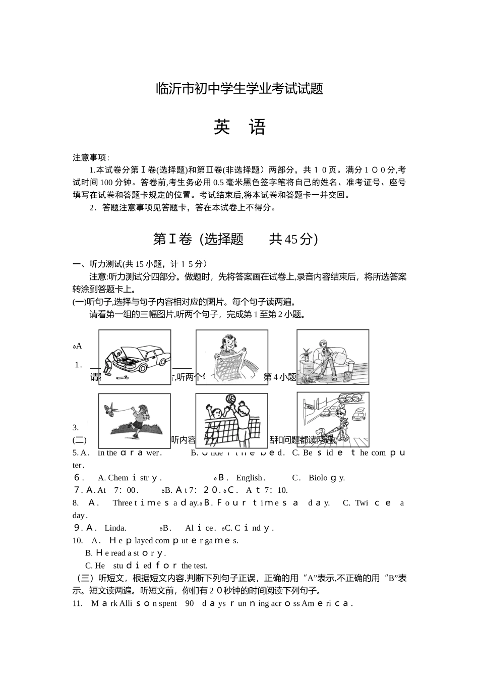 2024年临沂市初中学业水平考试英语试题_第1页