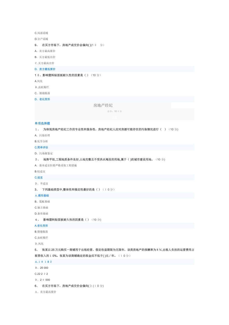 2024年临沂市房地产经纪考试答案_第2页