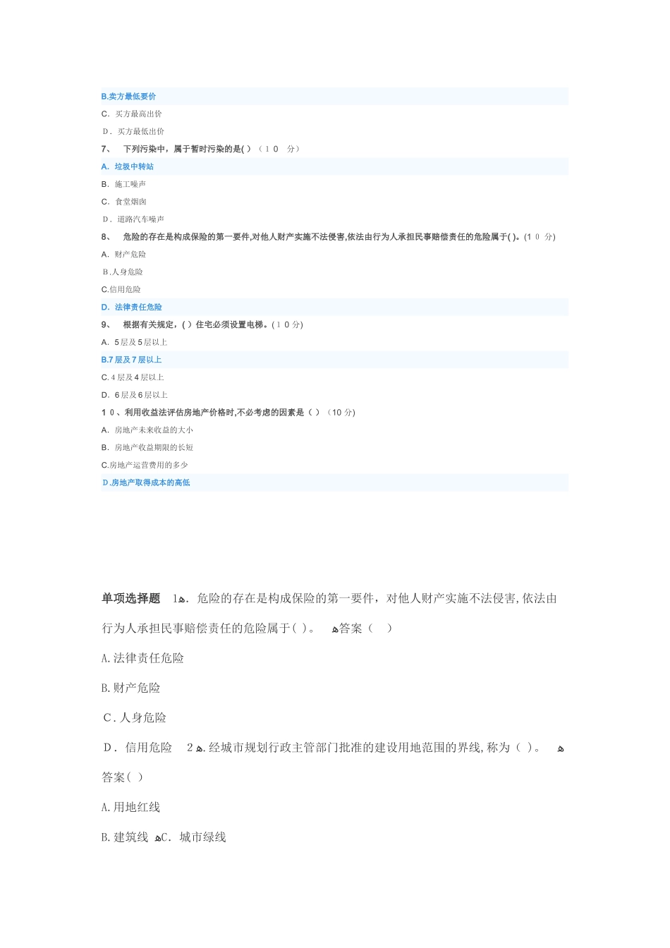 2024年临沂市房地产经纪考试答案_第3页