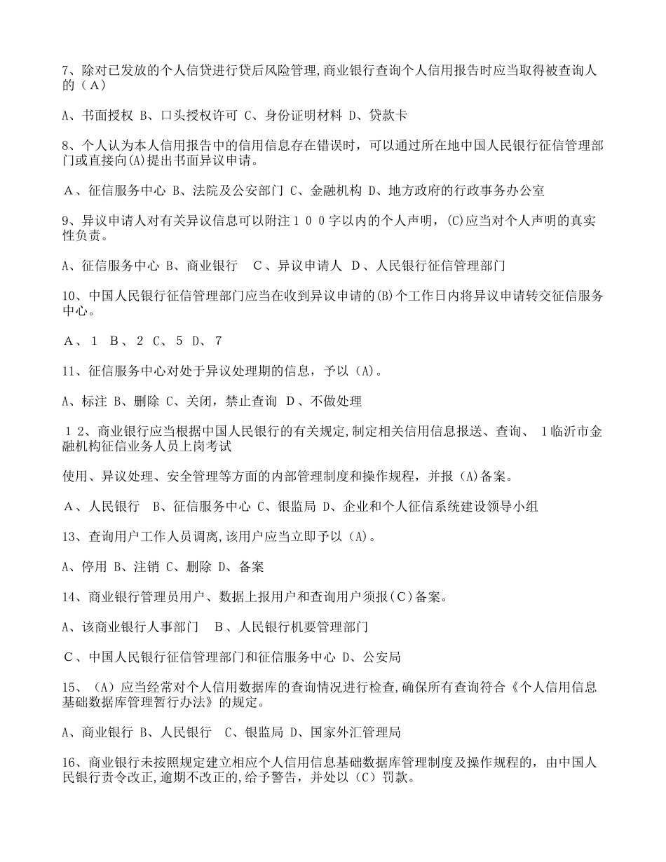 2024年临沂市金融机构征信业务人员上岗考试_第2页