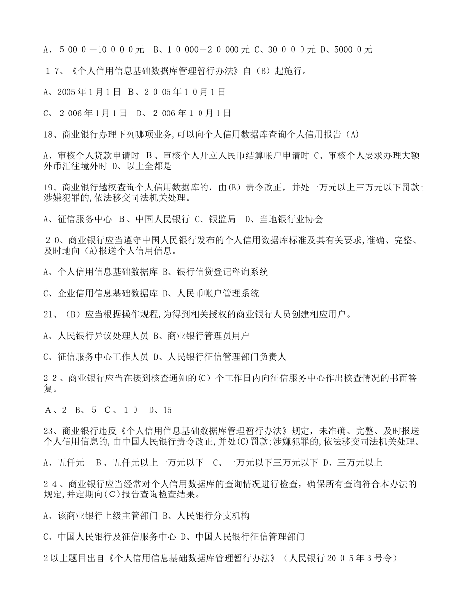 2024年临沂市金融机构征信业务人员上岗考试_第3页