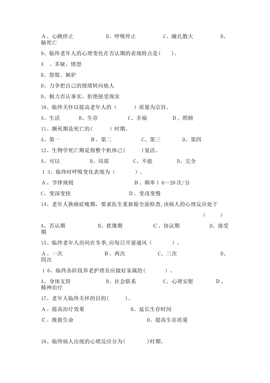 2024年临终护理试题及答案六_第2页