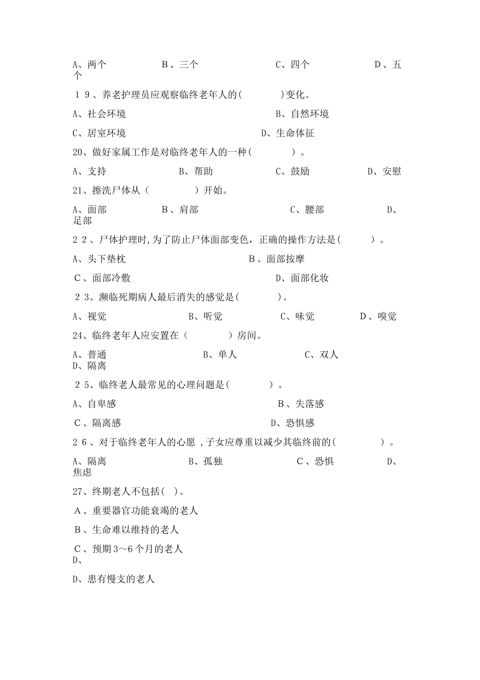 2024年临终护理试题及答案六_第3页