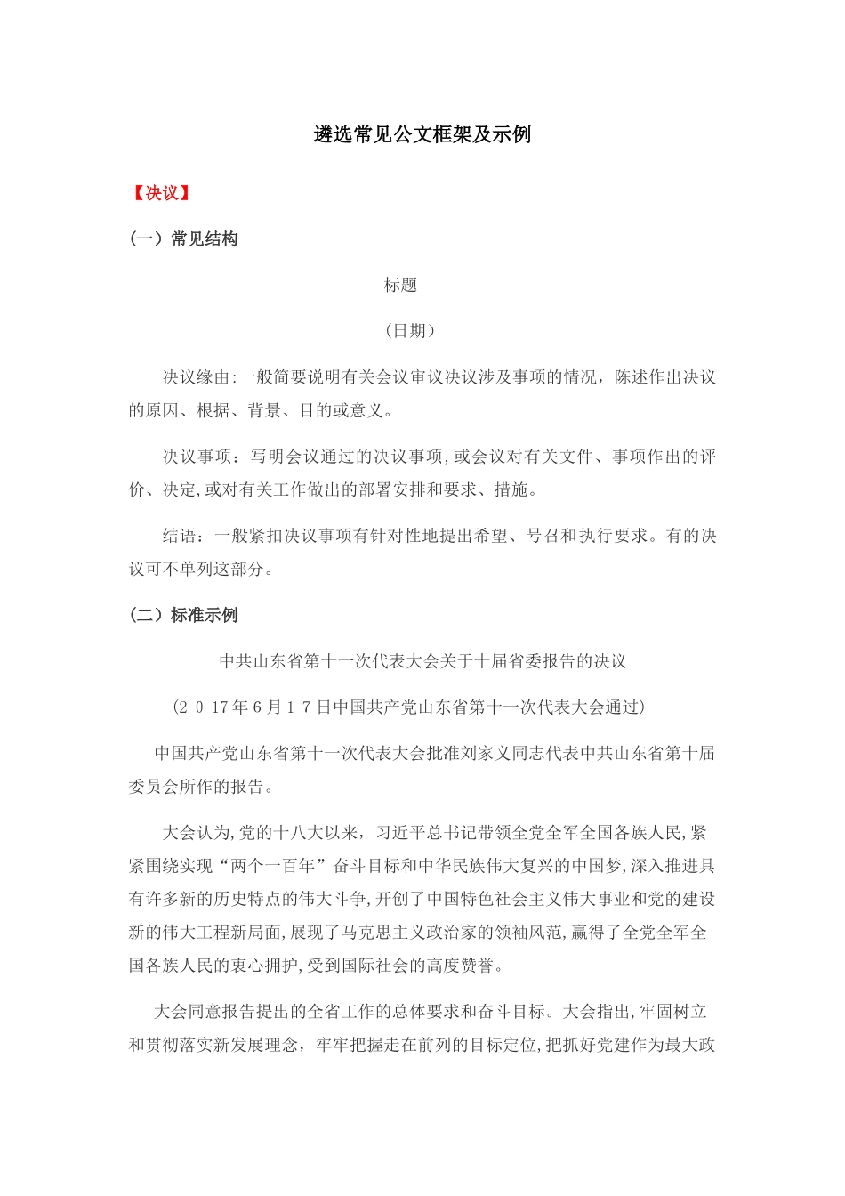 2024年遴选常见公文框架及示例_第1页