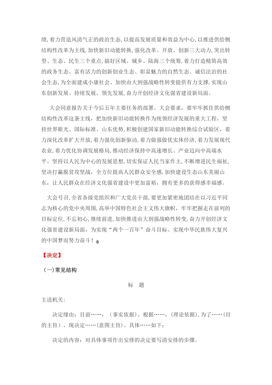 2024年遴选常见公文框架及示例_第2页