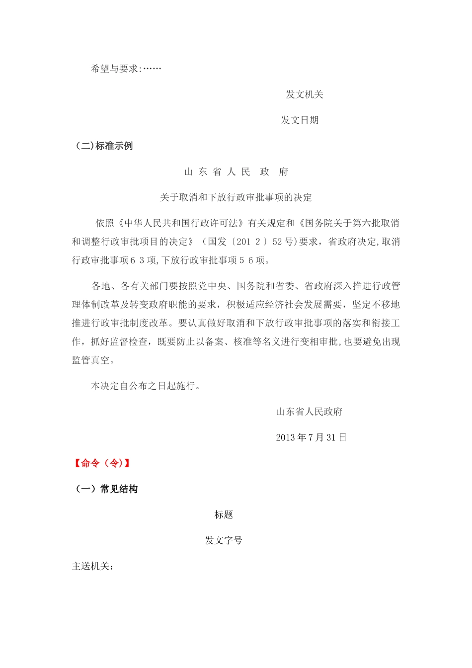 2024年遴选常见公文框架及示例_第3页