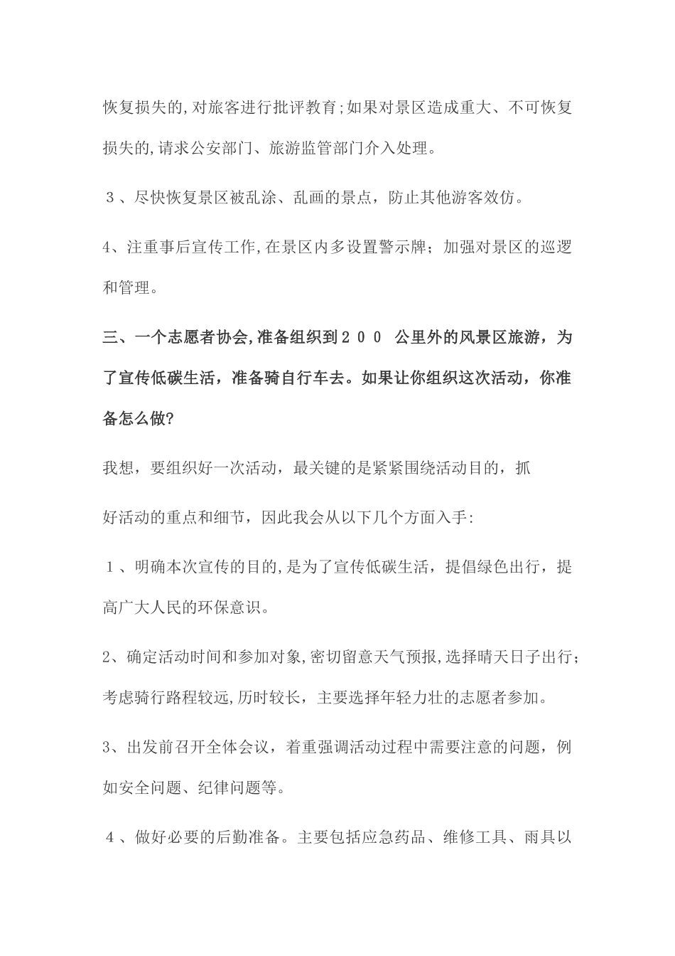 2024年遴选公务员结构化面试合集答案解析集锦_第2页