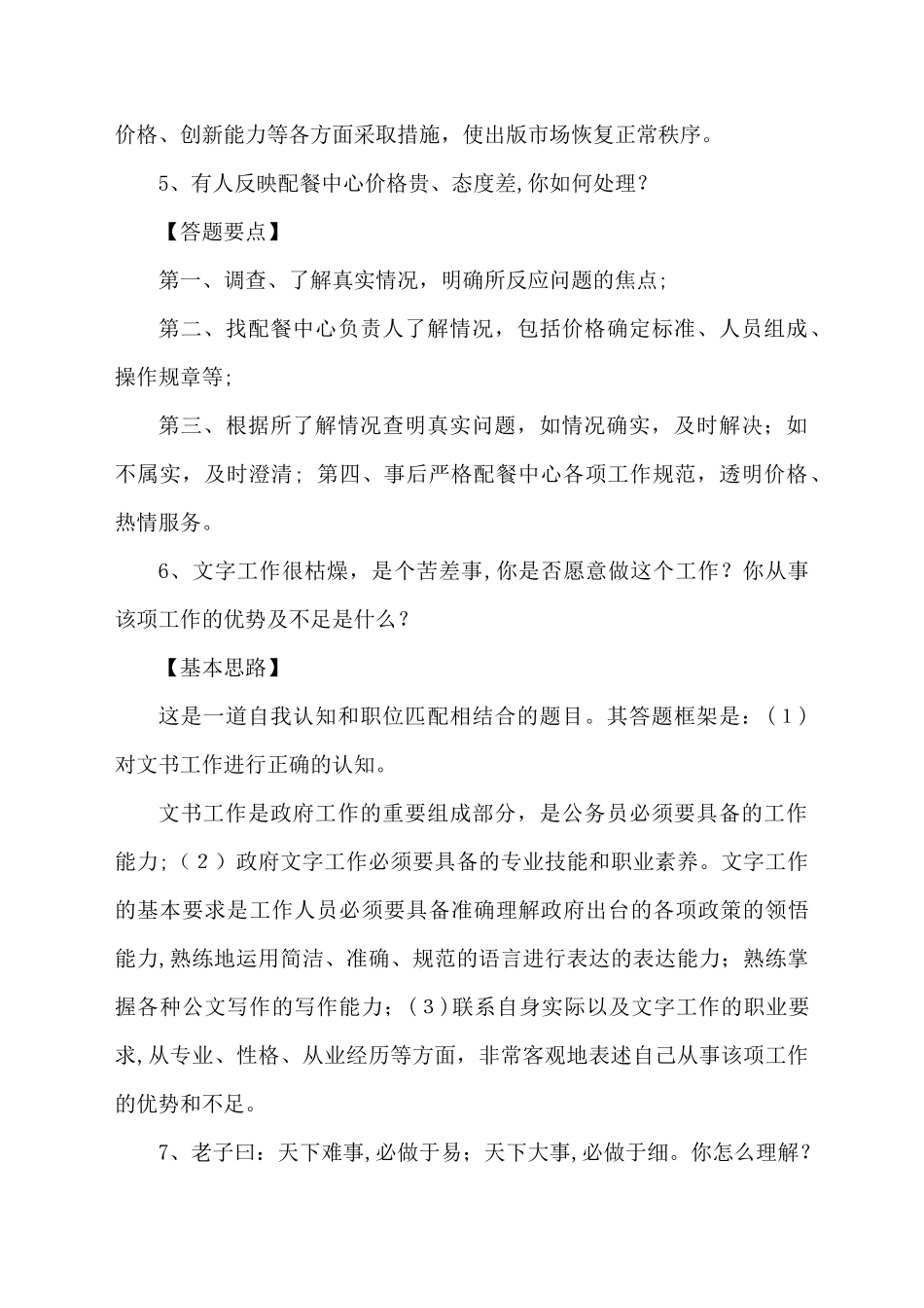 2024年遴选公务员事业单位结构化面试题及答案解析_第3页