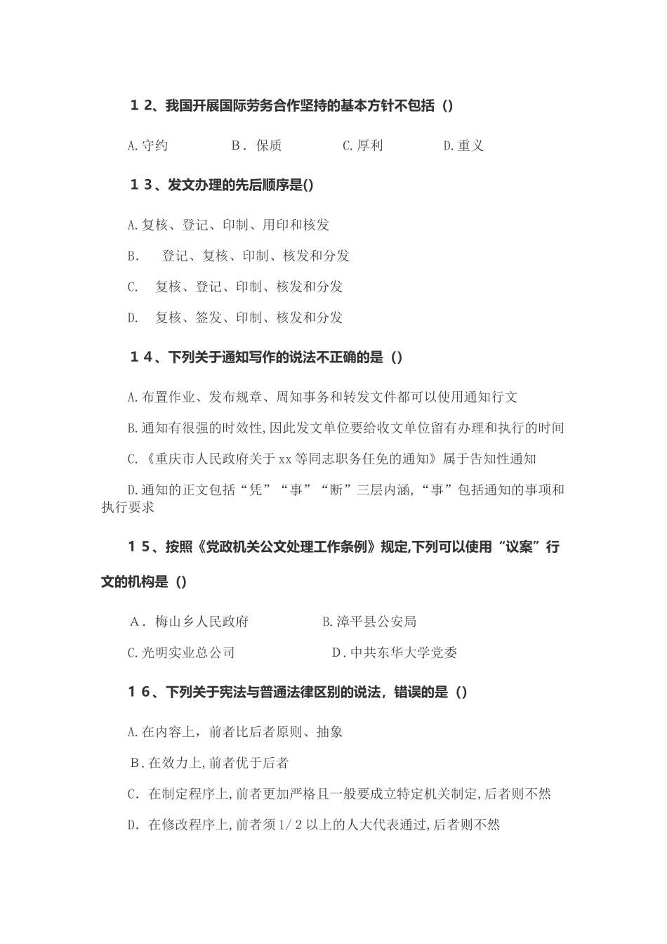 2024年遴选考试客观题_第3页