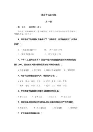 2024年遴选考试客观题