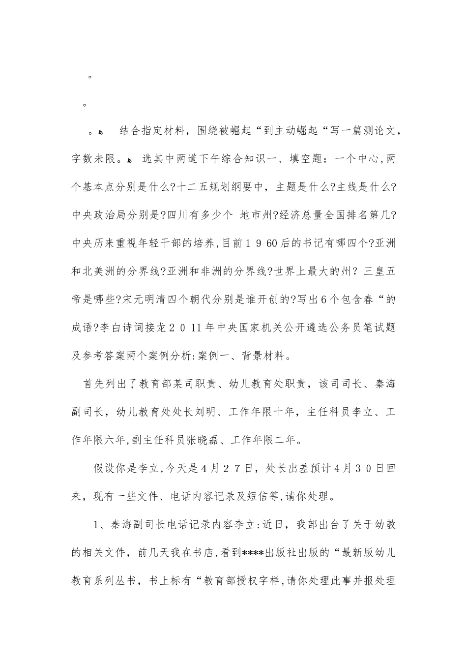 2024年遴选面试问题及答案_第2页