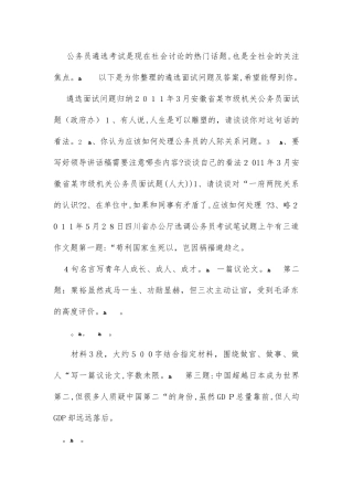 2024年遴选面试问题及答案