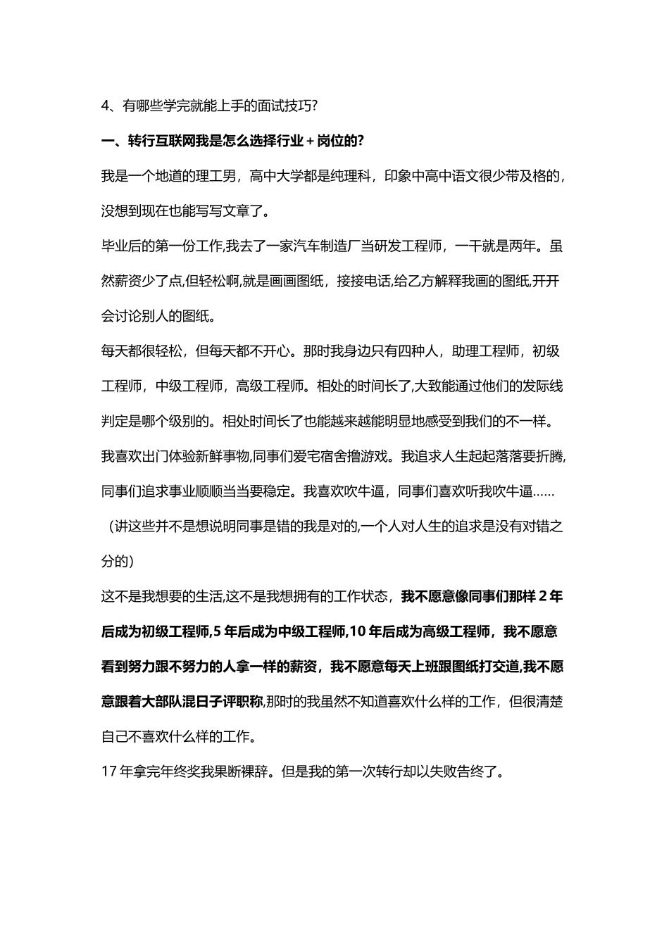 2024年零经验转行互联网的我干掉了有两年互联网背景的面试对手_第2页