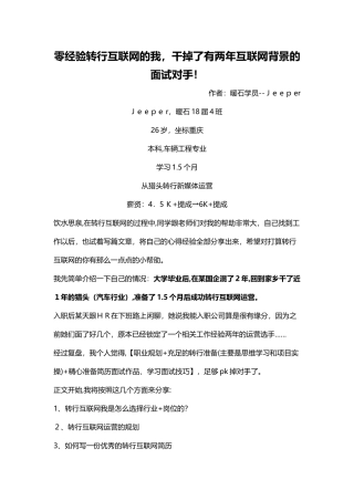 2024年零经验转行互联网的我干掉了有两年互联网背景的面试对手