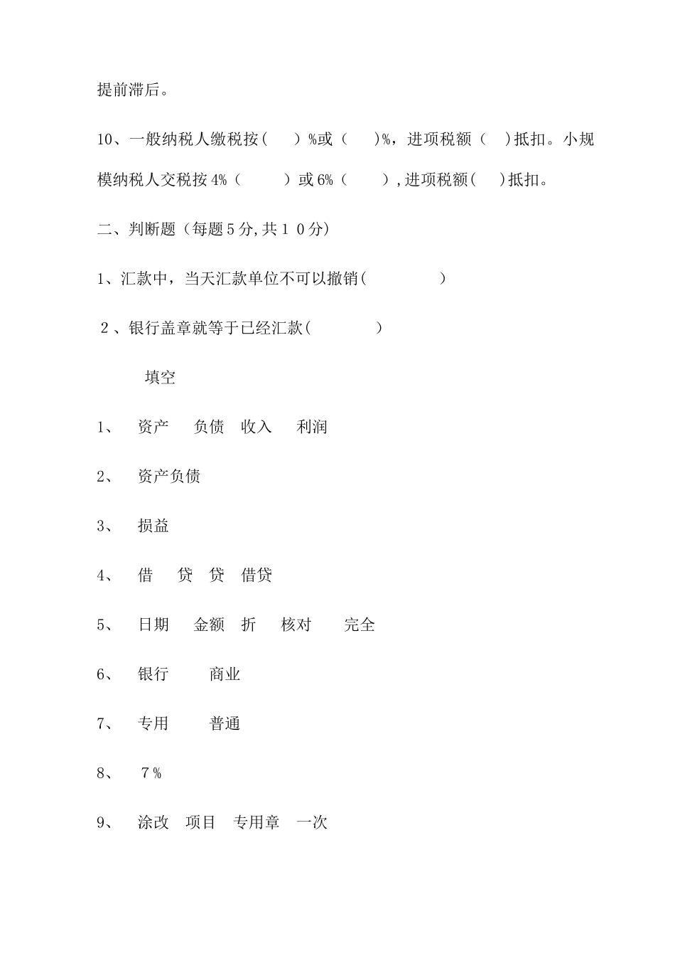 2024年零售连锁总部各部门培训试题带答案_第2页