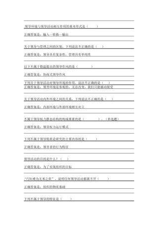 2024年领导科学与艺术平时作业