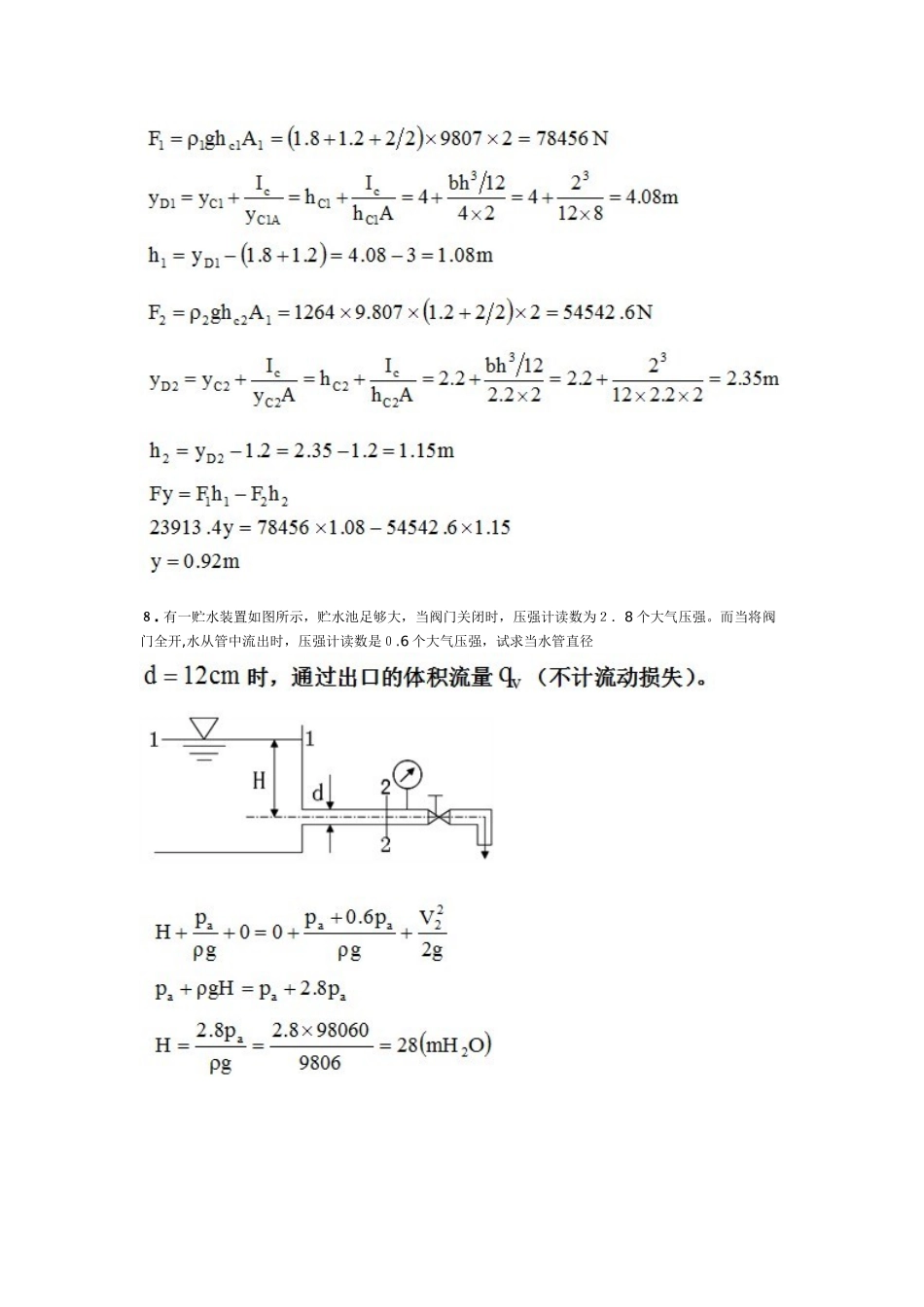 2024年流体力学B离线作业_第2页