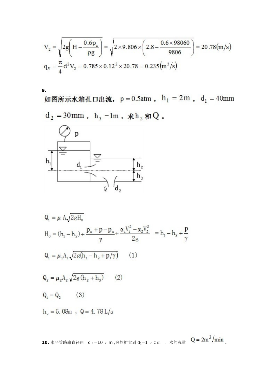 2024年流体力学B离线作业_第3页