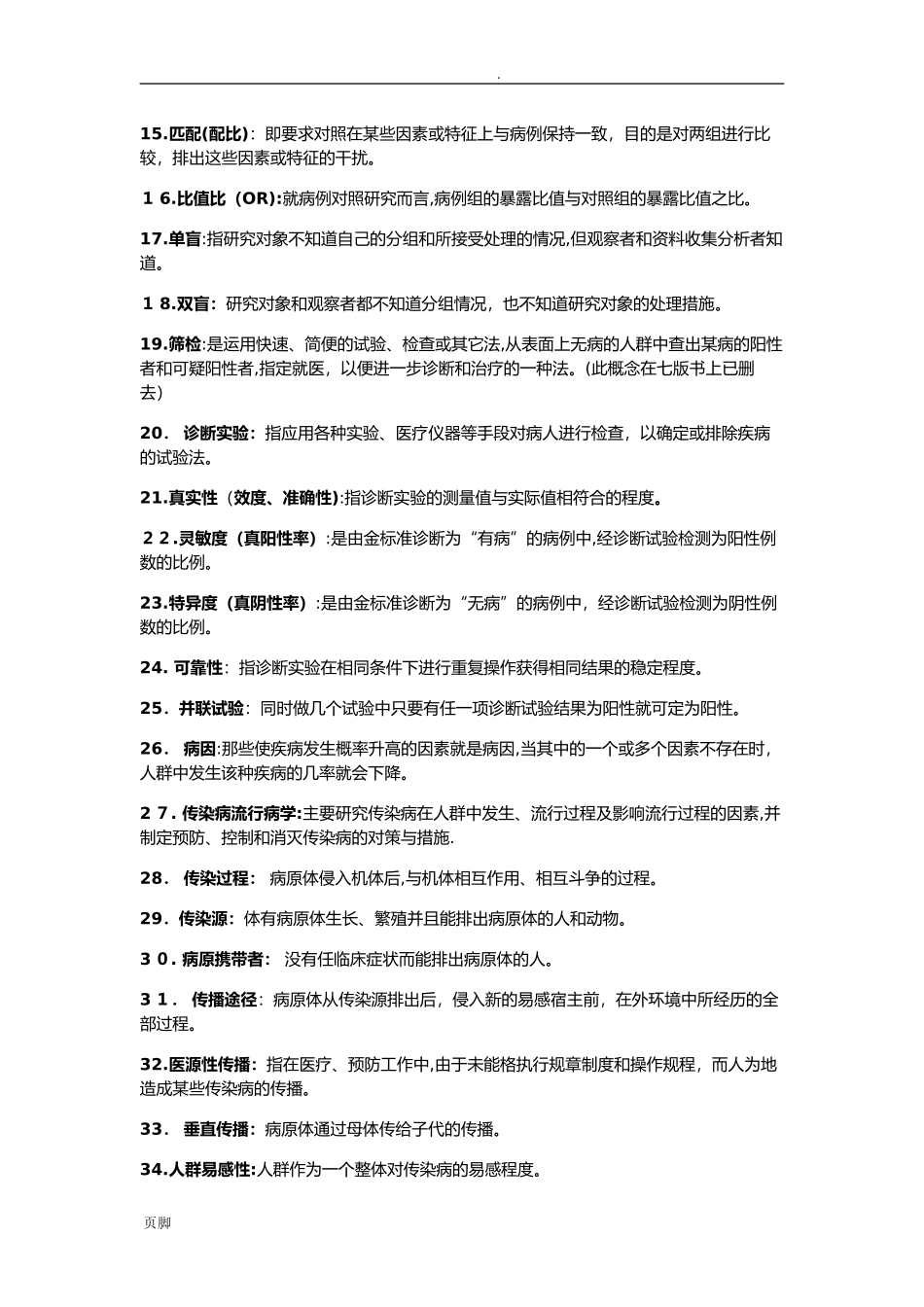 2024年流行病学考点总结_第2页