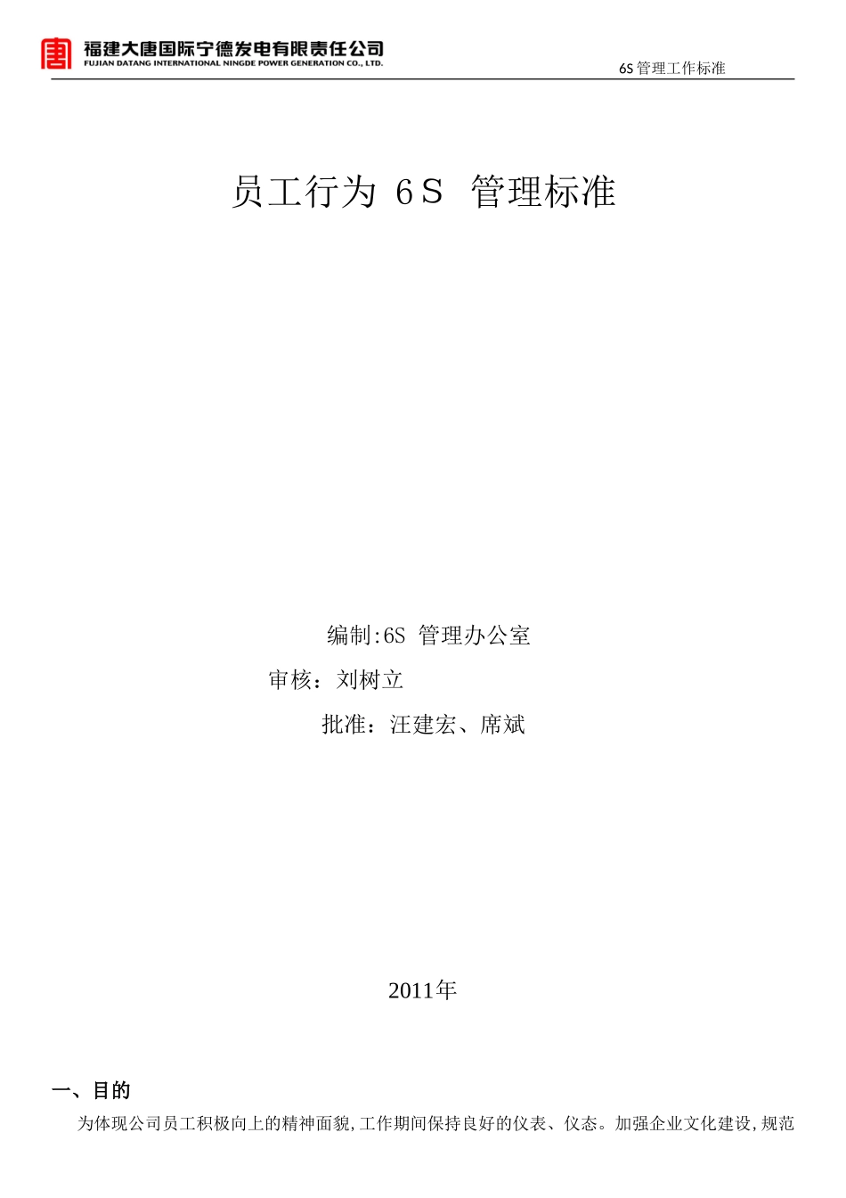 2024年六S管理标准员工行为_第2页