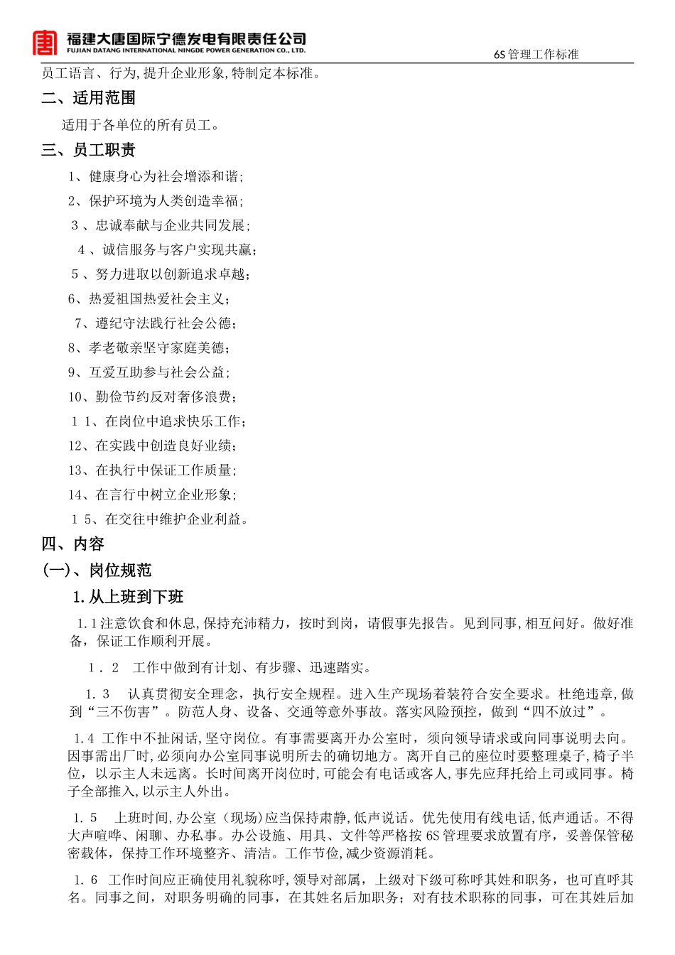 2024年六S管理标准员工行为_第3页