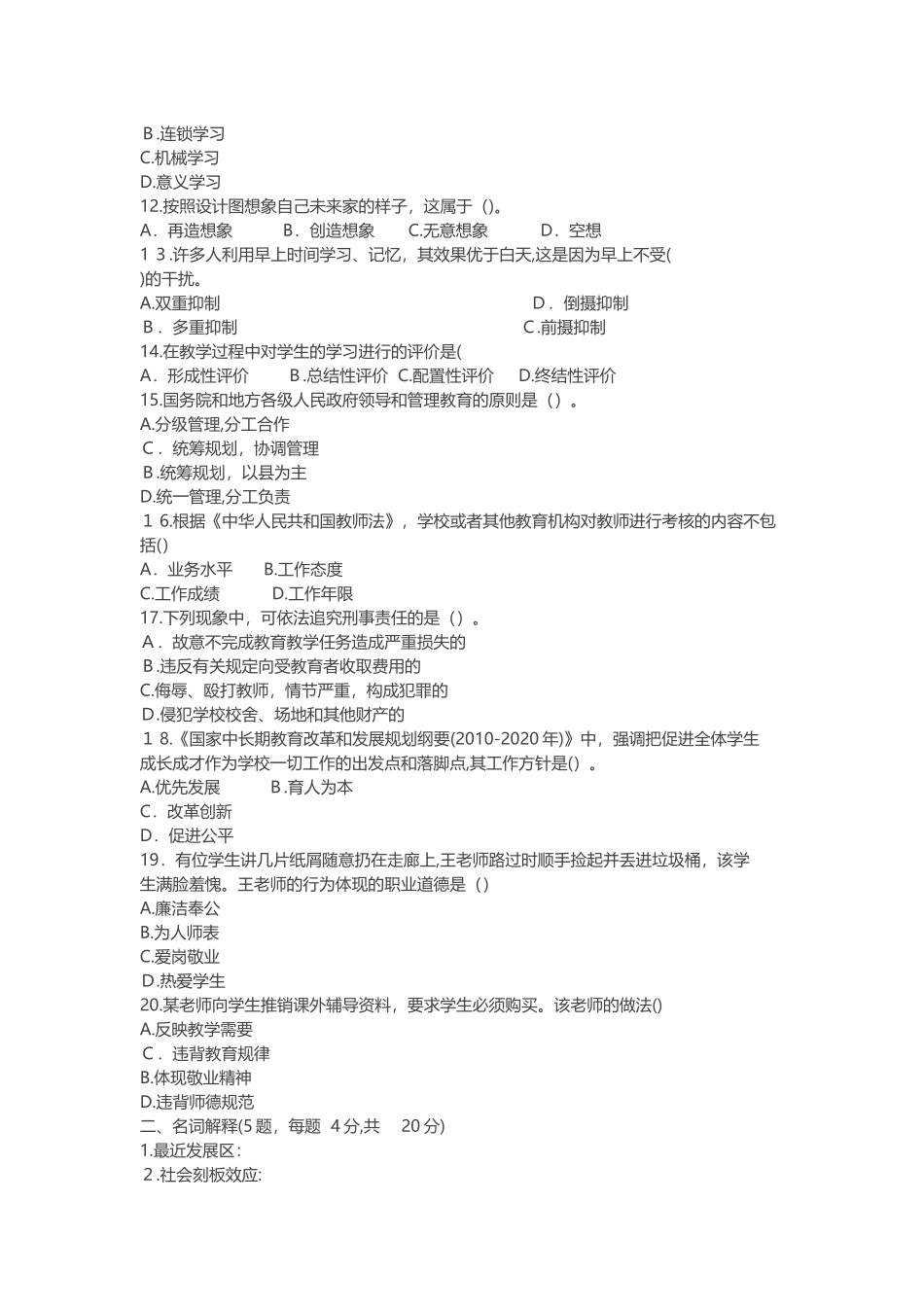 2024年六安市教师招聘考试模拟真题及解析_第2页