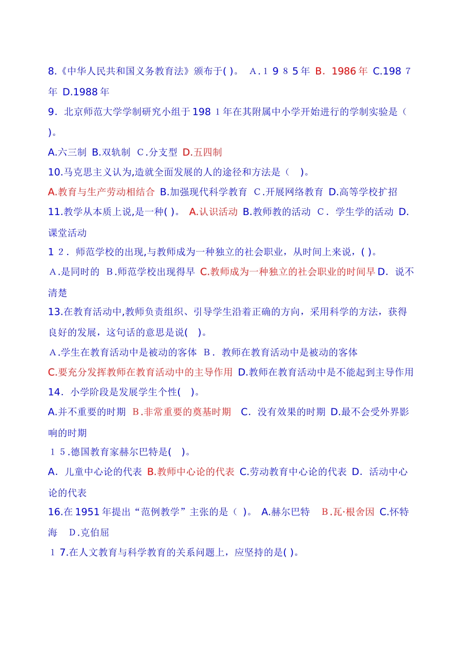 2024年六安市选调教师考试教育学心理学试题及答案六份_第2页