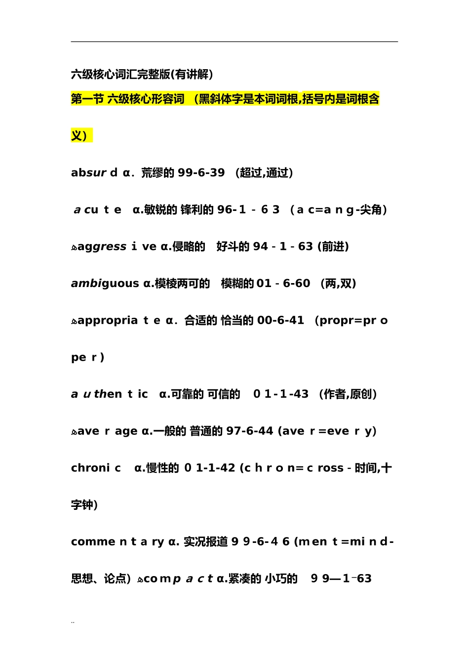 2024年六级核心词汇完整版_第1页
