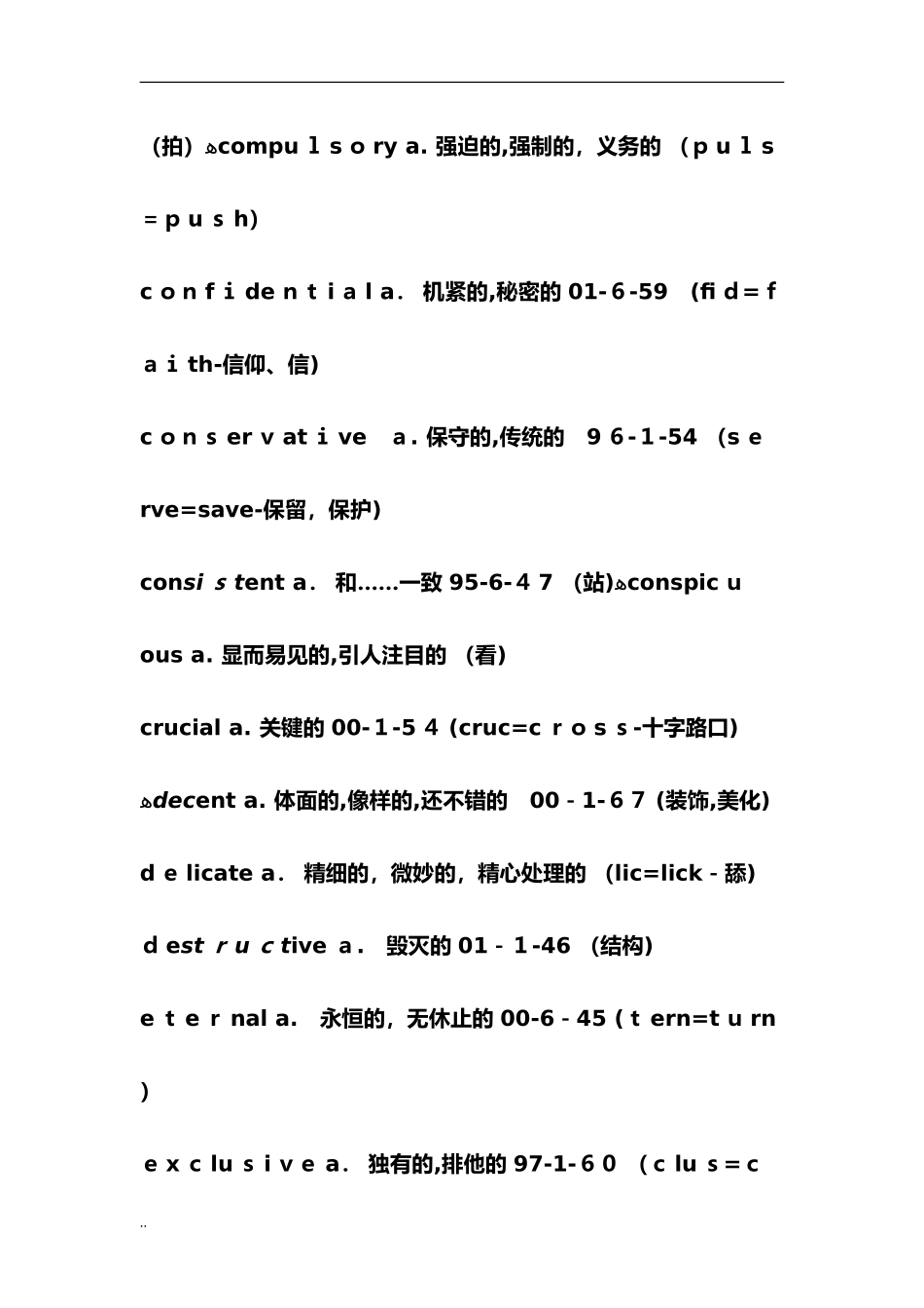 2024年六级核心词汇完整版_第2页