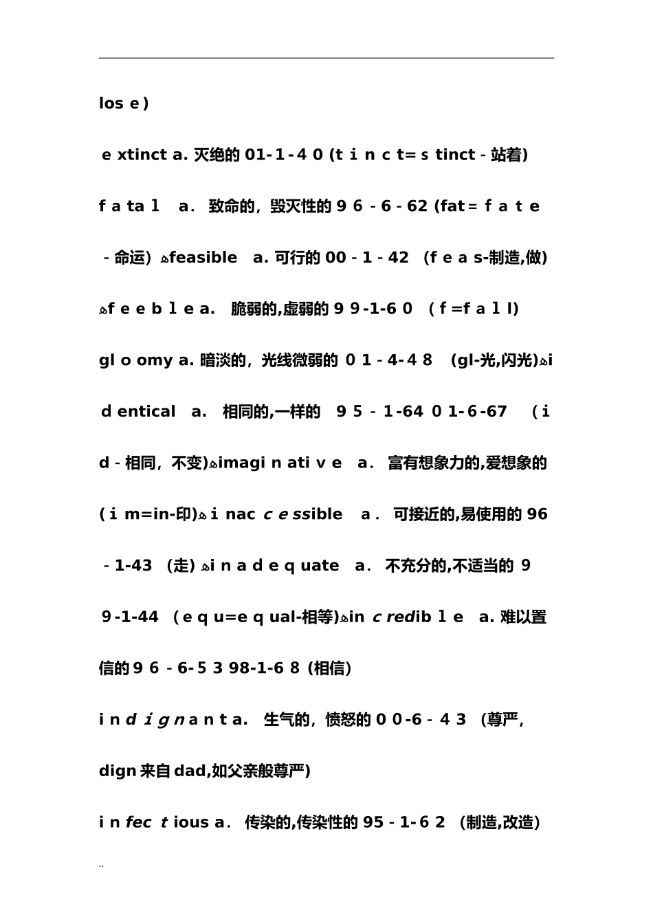 2024年六级核心词汇完整版_第3页