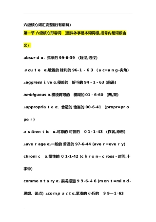 2024年六级核心词汇完整版