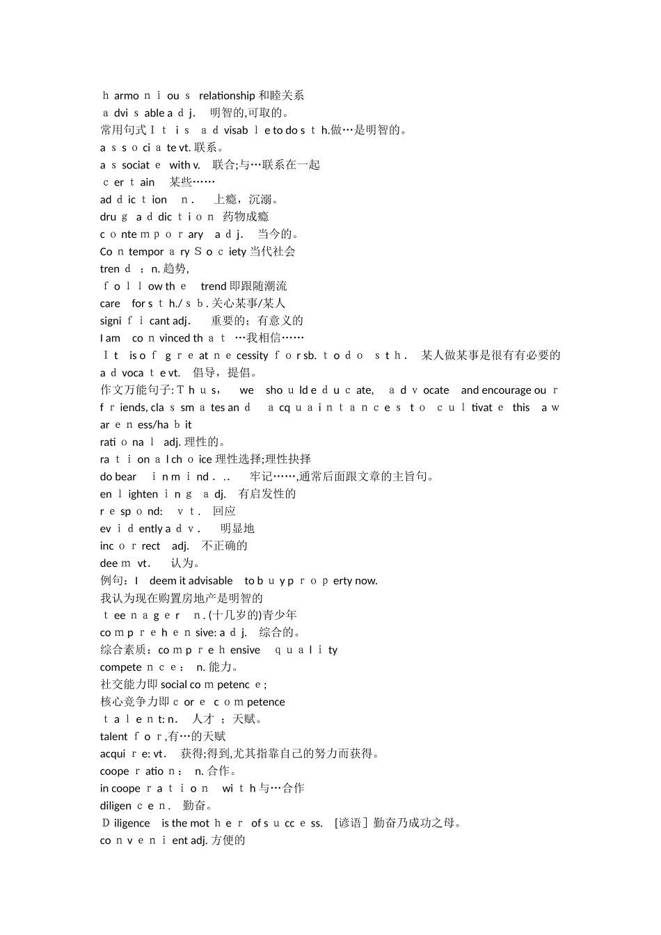 2024年六级写作翻译必背单词_第2页