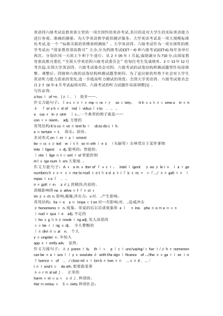 2024年六级写作翻译必背单词