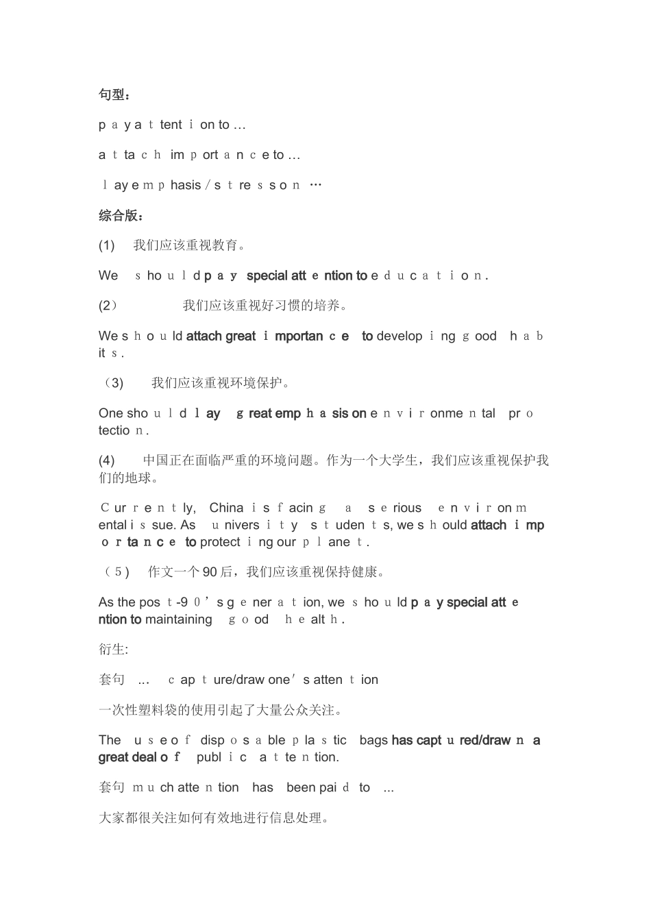 2024年六级作文复习资料_第3页