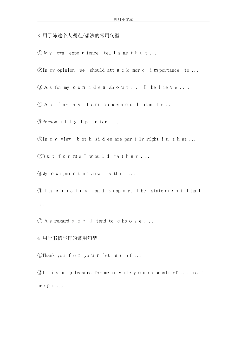 2024年六级作文高分常用句型_第3页