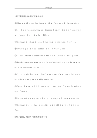 2024年六级作文高分常用句型