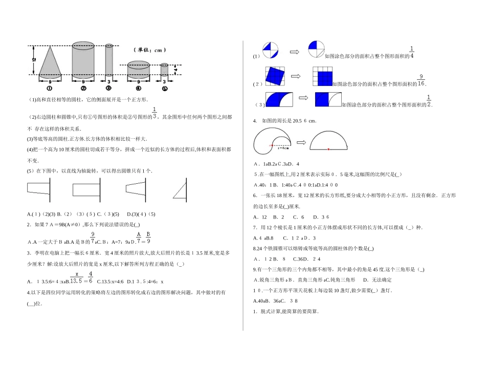 2024年六年级数学试题小升初培优卷一苏教版_第2页