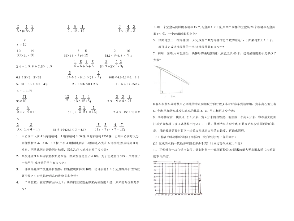 2024年六年级数学试题小升初培优卷一苏教版_第3页