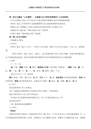 2024年六年级下册知识点归纳总结